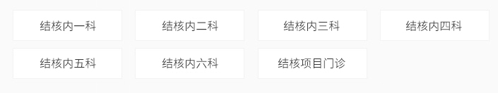 結(jié)核科科室介紹